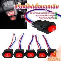 ราคา B F สวิตช์ไฟเตือนฉุกเฉิน สวิทช์ไฟผ่าหมาก 1 ชิ้น ไม่มีความล่าช้า การสลับที่ราบรื่น Motorcycle Switch (44105286465)