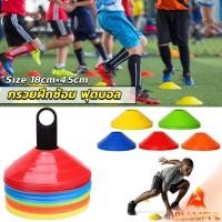 ราคา B F กรวยถ้วยฝึกซ้อมฟุตบอล มาร์คเกอร์โคน ซ้อมวิ่ง ถ้วยพลาสติก สำหรับฝึกซ้อม Football sports cones (29251347100)
