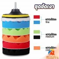 ราคา B F ชุดขัดรถ 6 ชิ้น ขนาด 5 นิ้ว ฟองน้ำขัดสีรถฟองน้ำเคลือบสี (25914574414)