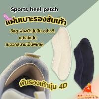 ราคา B F แผ่นกันรองเท้ากัด แก้รองเท้าหลวม Sponge heel pad (25809519012)