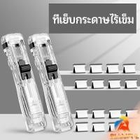 ราคา B F เครื่องเขียนสำนักงาน คลิปหนีบกระดาษ เครื่องเข้าเล่ม Needleless stapler (25365858685)