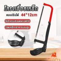 ราคา B F โครงเลื่อยตัดเหล็ก เลื่อยตัดเหล็ก ตัดท่อpvc Saw frame (25359508661)