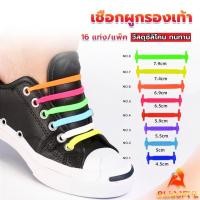 ราคา B F เชือกรองเท้าแบบซิลิโคน ไม่ต้องผูก 16 แท่ง แพ็ค Lazy shoelaces (24459505115)