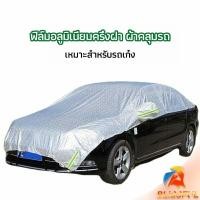ราคา B F ผ้าคลุมรถยนต์ ถุงคลุมรถยนต์ กันแดดรถยนต์ แผ่นกันความร้อน car sunshade (24015432215)