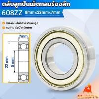 ราคา B F ตลับลูกปืนเม็ดกลมร่องลึก 608ZZตลับลูกปืน Bearings (22164376795)