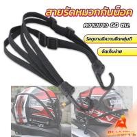 ราคา B F สายรัดหมวกกันน็อค 60cm ที่รัดหมวกกันน็อค ติดเบาะรถมอเตอร์ไซค์ Helmet elastic rope (25609508389)