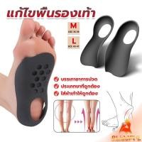 ราคา B F แผ่นรองเท้าสำหรับแก้เท้าแบน 1 คู่ กระดูก ปรับ โค้ง ซัพพอร์ต พื้นรองเท้า บรรเทาอาการปวด Arch pad (25509505949)