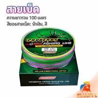 ราคา B F จัดส่งจากไทย สายเบ็ด สาย PE สายเบ็ดตกปลา ยาว 100 เมตร เหนียว ทน fishing line (25359534069)