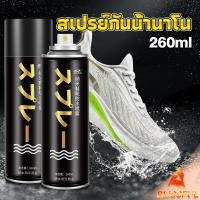 ราคา B F สเปรย์กันน้ำ สเปรย์กันน้ำนาโน สเปรย์กันน้ำรองเท้า 250 ml รองเท้าและกระเป๋า Waterproof spray (25166582358)