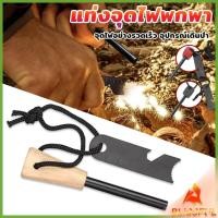 ราคา B F แท่งจุดไฟแม็กนิเซียม สำหรับเดินป่า แบบพกพา Fire Starter Survival Tool (25159470676)