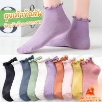 ราคา B F ถุงเท้าข้อจีบ สีพาสเทล สไตล์ญี่ปุ่น สำหรับผู้หญิง Women socks (25059494680)