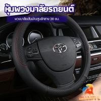 ราคา B F ปลอกหุ้มพวงมาลัย หุ้มพวงมาลัย วัดเส้นผ่านศูนย์กลางก่อนสั่ง car steering wheel cover (24759533241)
