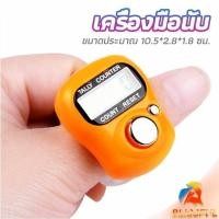 ราคา B F เครื่องนับดิจิตอลแบบมีไฟ สวมนิ้ว นับก้าว นับรอบการวิ่ง digital counter (24659537855)