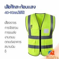 ราคา B F เสื้อกั๊กสะท้อนแสง เสื้อจราจร เสื้อกั๊กสะท้อนแสงเห็นได้ชัด reflective vest (24459538169)