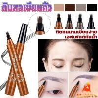 ราคา ดินสอเขียนคิ้ว ในรูปแบบทินท์ หัวแปรงเมจิก 4 แฉก คิ้วสวยดูเป็นธรรมชาติ ดินสอเขียนคิ้ว ที่เขียนคิ้ว กันน้ำ Eyebrow pencil (24459507464)
