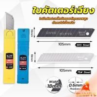 ราคา B F ใบคัตเตอร์ใหญ่ ใบมีดดำ คัตเตอร์ ใบมีด ใบเฉียง มีความคม บรรจุ 10 ใบกล่อ Steel Cutter Blade Set (24459468669)