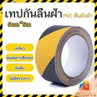 ราคา B F เทปตีเส้น เทปตีเส้นพื้น เทปกั้นเขต 5cm 5m PVC tape (24365435052)