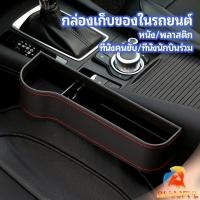 ราคา B F ที่เก็บของข้างเบาะรถยนต์ ที่วางแก้วน้ำ หรือขวดในรถยนต์ car storage box (24265658324)