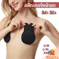 ราคา B F สติ๊กเกอร์หน้าอก ที่แปะหัวนม ที่แปะจุกนม โนบรา chest stickers (24165647331)