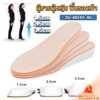 ราคา B F แผ่นเสริมส้นรองเท้า เพิ่มส่วนสูง 1 5cm 2 5cm 3 5cm เพิ่มความสูงข้างในรองเท้า ระบายอากาศดี Heightened insoles (24159500137)