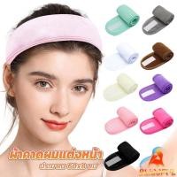 ราคา B F ผ้าคาดผม ผ้าคาดผมแต่งหน้า ผ้าคาดผมนวดหน้า อาบน้ำ สีพื้น Headband (24959507209)