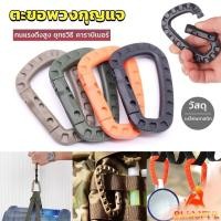 ราคา B F คร่ำหวอดเซฟตี้ ตะขอพวงกุญแจ คาราบิเนอร์ สแนปลิ้งค์ แบบพลาสติก Carabiner D Ring (24709494421)