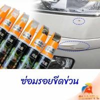 ราคา B F ปากกาซ่อมแซมสีรถยนต์ ปากกาปกปิดรอยขีดข่วน car scratch repair pen (25015654324)