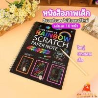 ราคา B F สมุดโน๊ตขูดสีรุ้งเล่มเล็กเกาหลี กระดาษวาดรูปสีสันสดใส พร้อมจัดส่ง children s picture book (24909525398)