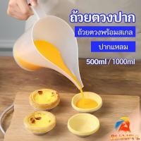 ราคา B F ถ้วยตวงปากยาว ถ้วยตวงพลาสติก ที่หยอดแป้ง กรวยหยอดแป้ง (25965435047)