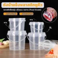 ราคา B F ถังน้ำแข็งพลาสติก 300ml 500ml 1000ml กระปุกเก็บอาหารมีฝาโปร่งใส Clear Plastic Bucket (24309468434)