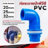 ราคา B F ท่อระบายน้ําพีวีซีท่อระบายน้ําพีวีซีเเบบงอ 20MM 25MM 32MM อุปกรณ์ท่อระบายน้ํา PVC joint (25790000708)