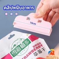 ราคา B F ที่หนีบถุง ที่หนีบถุงขนม ที่หนีบอเนกประสงค์ คลิปปิดปากถุงพลาสติก Moisture proof clip (25915853452)