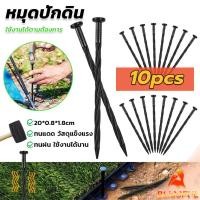 ราคา B F หมุดยึดผ้าคลุมวัชพืช แพคละ 10 ชิ้น หมุดปักผ้าคลุมดิน ความยาว 20 ซม วัสดุแข็งแรง Plastic Spikes (25684166276)
