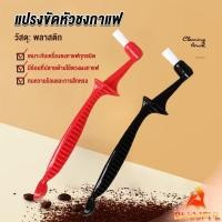 ราคา B F แปรงล้างเครื่องชงกาแฟ ขนแปรงไนลอน เปลี่ยนหัวแปรงไม่ได้ Coffee Machine Brush (24359512926)