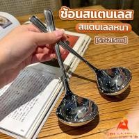 ราคา B F ช้อนซุป ช้อนสแตนเลส ช้อนตักซุปสไตล์เกาหลี ขนาดใหญ่ ด้ามยาว Scoop (28616681888)