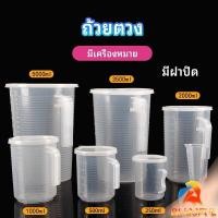 ราคา B F เหยือกตวง ทนความร้อนได้ดี ถ้วยตวงพลาสติก พร้อมฝาปิด Measuring cup with lid (25665642489)