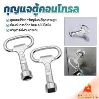 ราคา B F กุญแจตู้ไฟฟ้า วาวก๊อกน้ำ ตู้สวิทซ์บอร์ด ด้ามไขกุญแจกลมเหลี่ยม กุญแจล็อคตู้ Power Cabinet Key (45300970393)