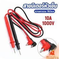 ราคา B F สายมิเตอรวัดไฟ สายมัลติมิเตอร์อย่างดี 1000V 10A สายมิเตอร์หัวเข็ม Digital Multimeter Testing Leads (43964038766)