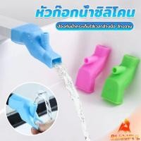 ราคา B F หัวต่อก็อกนำ้แบบซิลิโคน ป้องกันน้ำกระเด็นใส่เวลาล้างมือ ล้างจาน Silicone faucet (28751234565)