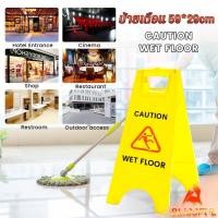 ราคา B F ป้ายเตือน 59 29 cm ป้ายตั้งพื้น เตือนระวังลื่น ทำความสะอาด Warning Sign (28618382879)