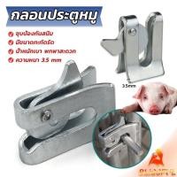 ราคา B F กลอนล็อคกรง หมู สุนัข หมู กลอนคอกหมู ประตู แบบหางปลา Pig Automatic Door Latch Lock (25709463156)