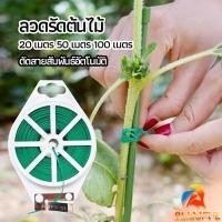 ราคา B F ลวดรัดต้นไม้ ลวดดัดกิ่ง เนคไททำสวน ลวดมัดสายไฟ ลวดอเนกประสงค์ gardening tie (25615852879)