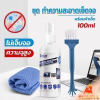 ราคา B F ชุดทำความสะอาดหน้าจอ 3 in 1Notebook แล็ปท็อป ซีดี กล้อง Laptop LCD Cleaning Kit (25609518837)