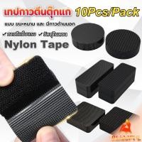 ราคา B F เทปตีนตุ๊กแกมีกาวในตัว แบบ ขน หนาม และ มีกาวด้านนอก ติดผ้าม่าน ติดหน้าต่าง 10Pcs แพ็ค Nylon Buckle (25586909582)