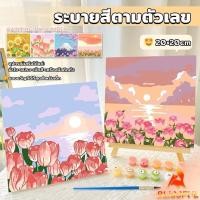 ราคา B F ระบายสีตามตัวเลข DIY ภาพวาดมือ สีน้ำมัน ความคิดจิตนาการจิตกรน้อย ตกแต่งสีอะคริลิก Oil painting (25523505849)
