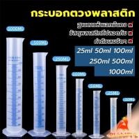 ราคา B F กระบอกตวงพลาสติก พลาสติก มีขนาดตามความต้องการใช้งาน Plastic measuring cup (25509499914)