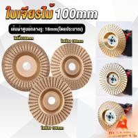 ราคา B F ใบเจียรขัดไม้ ใบขัดไม้ 100 mm ใบเจียร์ไม้แบบแบน ชุบทองเหลือง Wood sanding tool (25434165307)