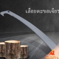 ราคา B F เลื่อยโค้งตัดกิ่งไม้ เลื่อยตัดกิ่งไม้ เลื่อยตัดแต่งกิ่งไม้ผลสวน Grinding hook saw (25259525835)