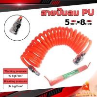 ราคา B F สายปั๊มลม PU 8mmx5mm แบบขดสปริง ยาว6 9 12 เมตร หัวขายแยก Spring trachea (24859506885)