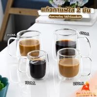 ราคา B F แก้วกาแฟใส 2 ชั้น 150 450ml กันความร้อน ใส่น้ำร้อนเย็นได้ ถ้วยนม กาแฟ Double layer glass (24728672842)